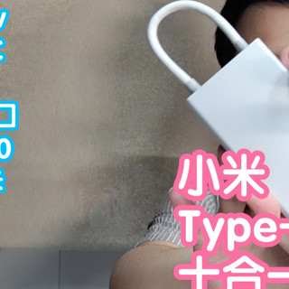 [小米上新]小米Type-C十合一扩展坞。pd100w快充，hdmi2.0，usb3