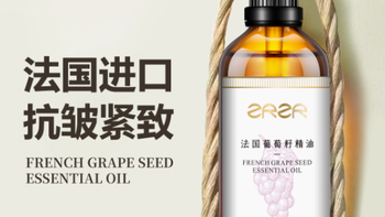 邂逅青春奇迹，ZRZR法国葡萄籽精油100ML——肌肤时光逆龄的秘密