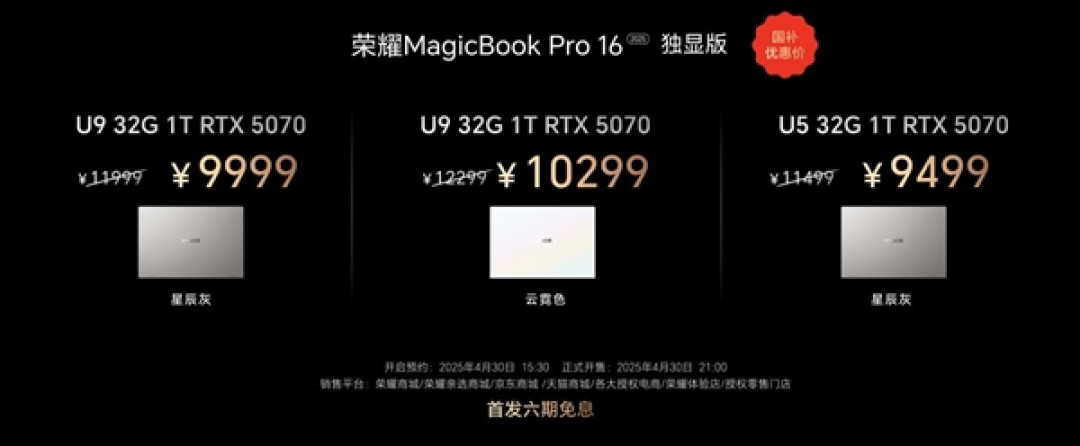 首发RTX 5070!荣耀MagicBook Pro 16发布:集显版6299元起、独显版9499元起