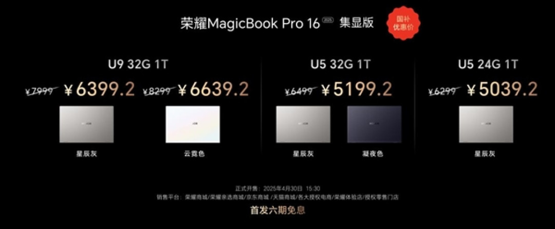 首发RTX 5070!荣耀MagicBook Pro 16发布:集显版6299元起、独显版9499元起