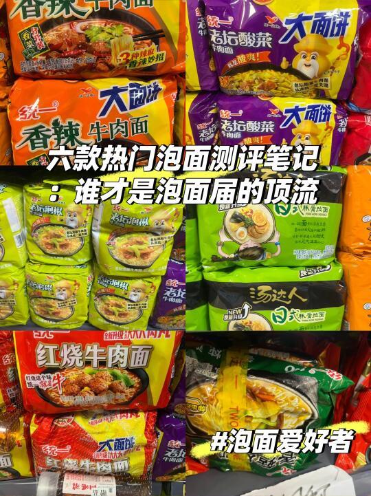 泡面大赏：六款人气泡面测评