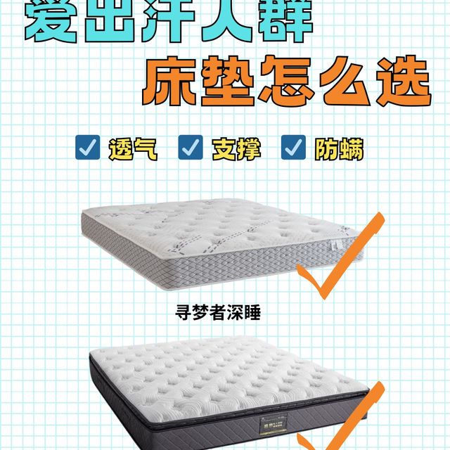 暴汗星人救命床垫怎么选？告别闷热！💦