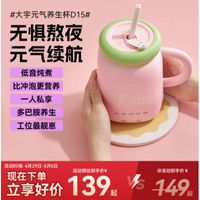 邂逅元气生活，从一杯养生茶开始——大宇元气养生杯D15