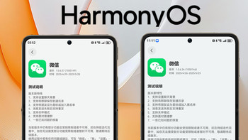 鸿蒙版微信4天4更新，新增6大功能，对比安卓和iOS版仍有差距