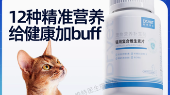 守护猫咪健康，从每一片唯特医生猫用复合维生素片开始