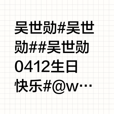 吴世勋#吴世勋##吴世勋0412生日快乐# @wu世勋-EXO「勋骑每日推荐」161008 DMC Festival【LOTTO】【신디사이저】金发king🌹💒小勋魔法屋：【网页链接】🍭勋骑宝宝要吃饱