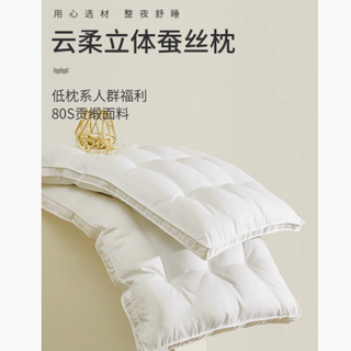 邂逅云端舒眠，艾维家纺旗舰店扁平云柔立体蚕丝枕头