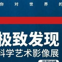 【《国家地理·探索极致发现影像大展》全球首映】📸✨