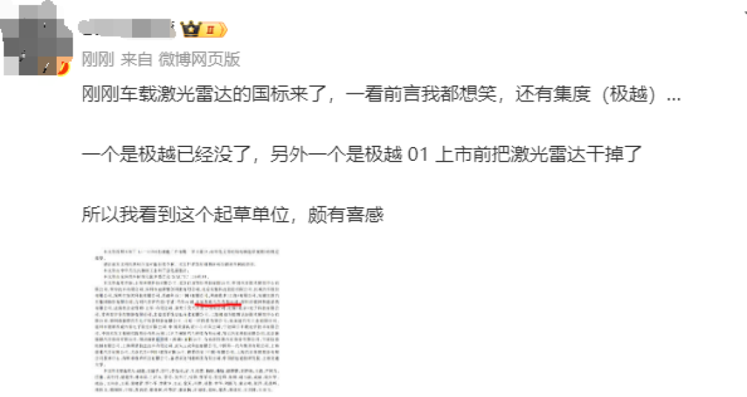 全国首部车载激光雷达国标落地 极越赫然在列遭网友笑喷
