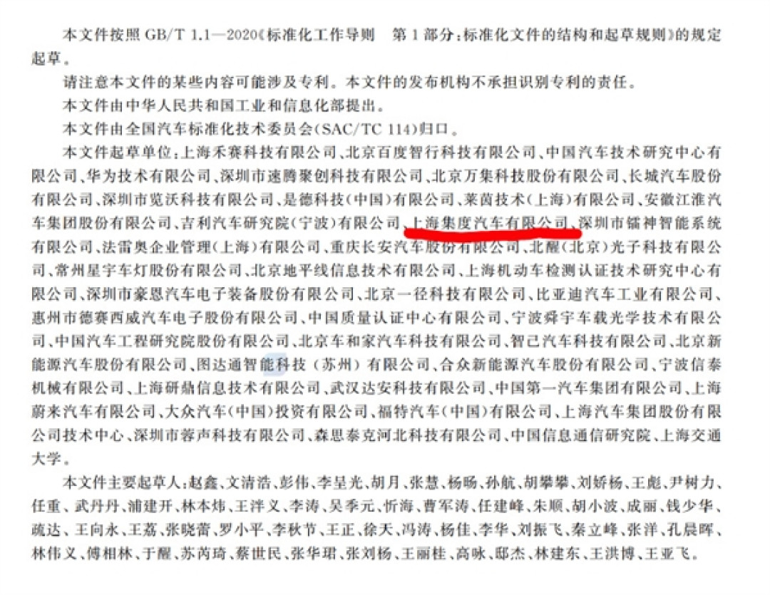 全国首部车载激光雷达国标落地 极越赫然在列遭网友笑喷