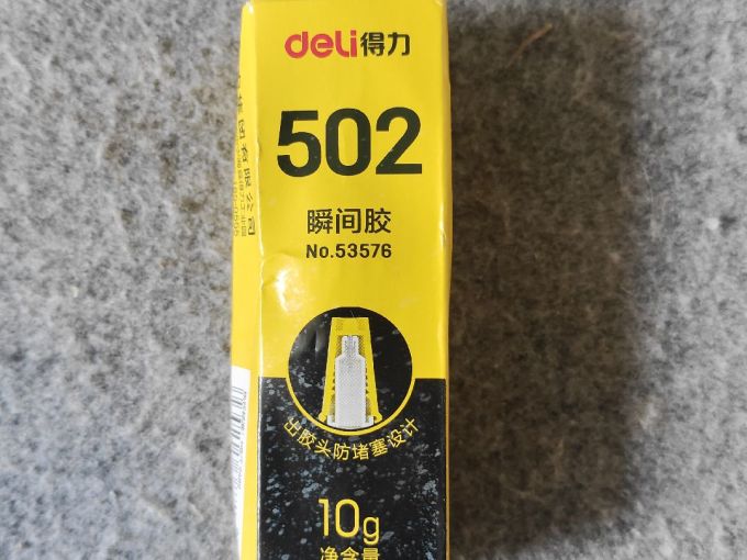 得力粘胶用品