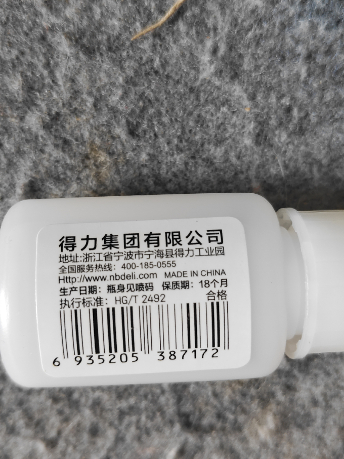 得力粘胶用品