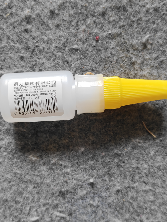 得力粘胶用品