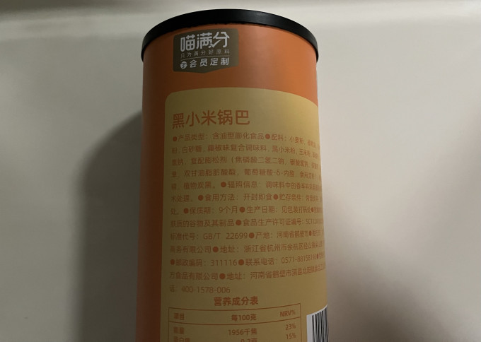 喵满分膨化食品