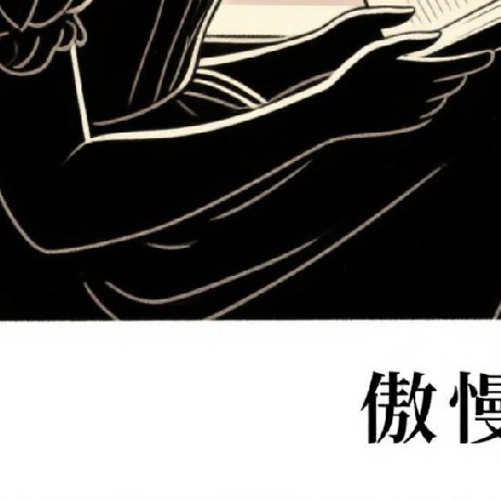 《傲慢与偏见》中的爱情与婚姻
