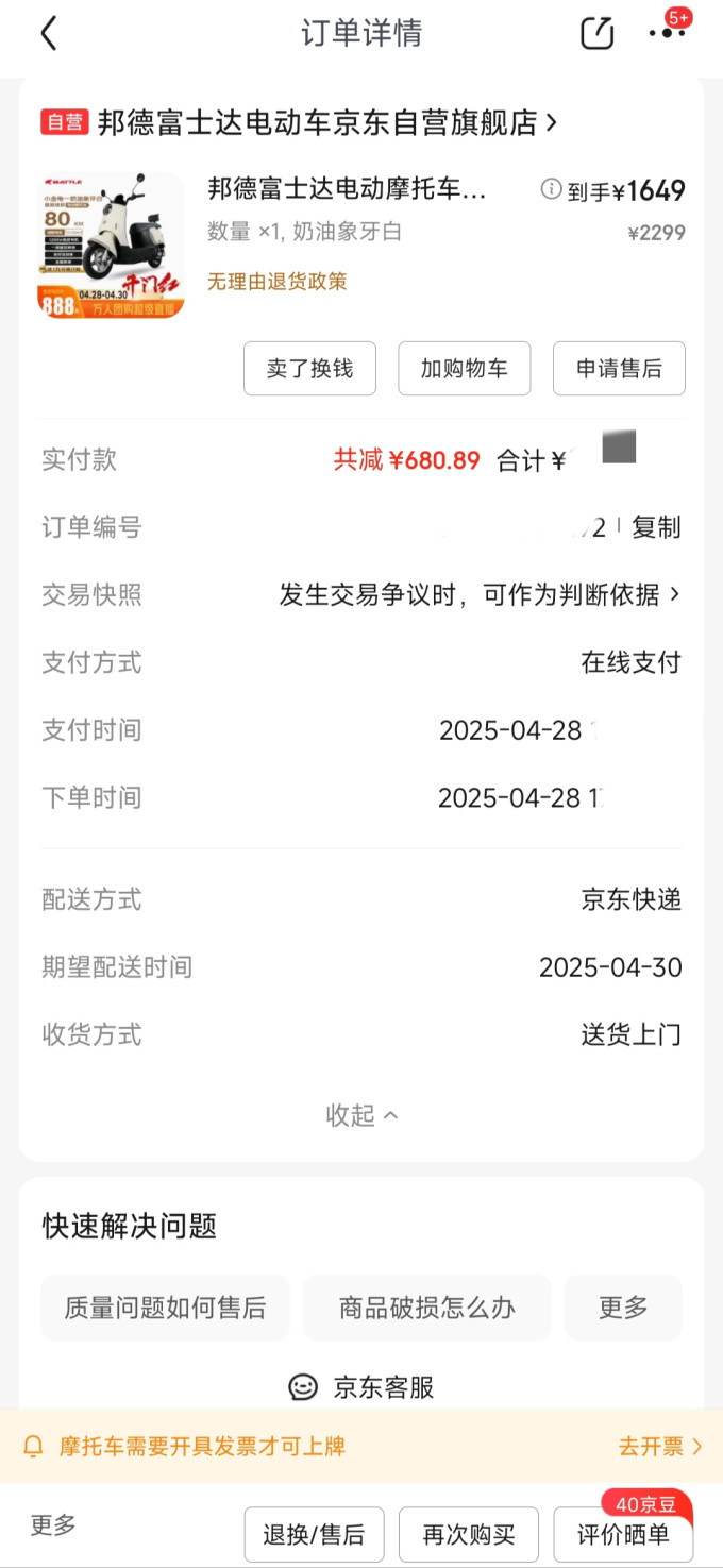 邦德富士达电动车整车