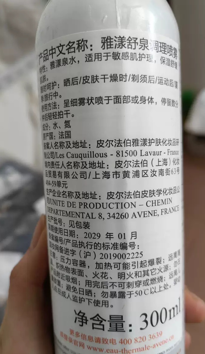 雅漾爽肤水