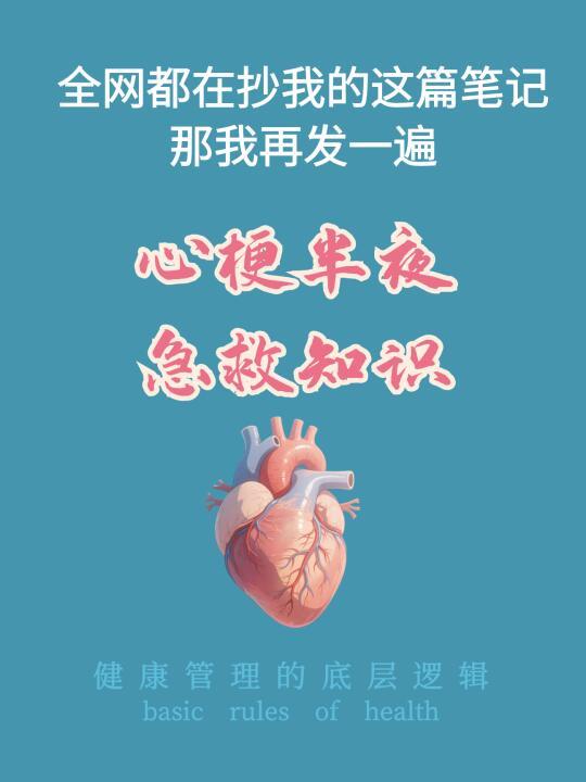 🌪️凌晨突发心梗自救指南