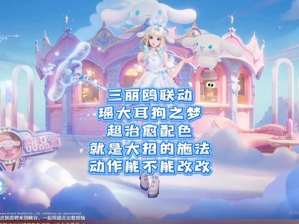 这次的两个三丽鸥联动的珍品皮肤没有让小白失望~ 不过小白个人更喜欢安琪拉的~