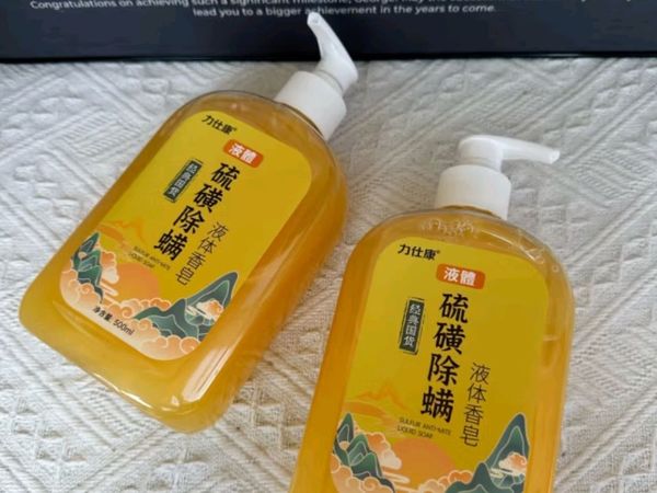 力仕康硫磺除螨皂液沐浴露：三合一清洁新体验，守护肌肤健康