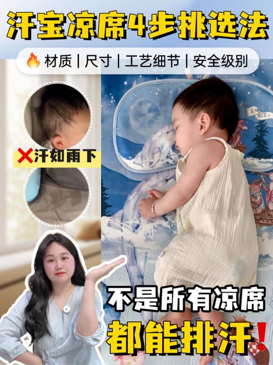 别让凉席成汗蒸房！4招选出会呼吸的婴儿凉席