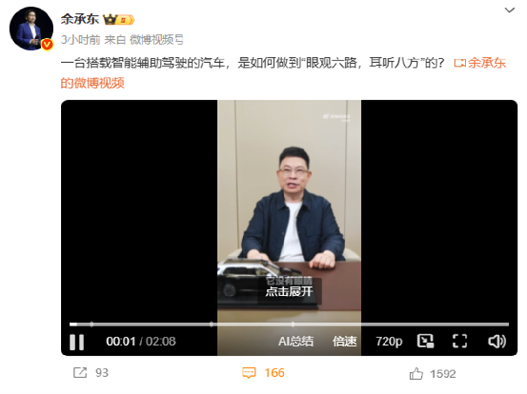 余承东科普汽车如何发现避开障碍物:智驾改口成智能辅助驾驶