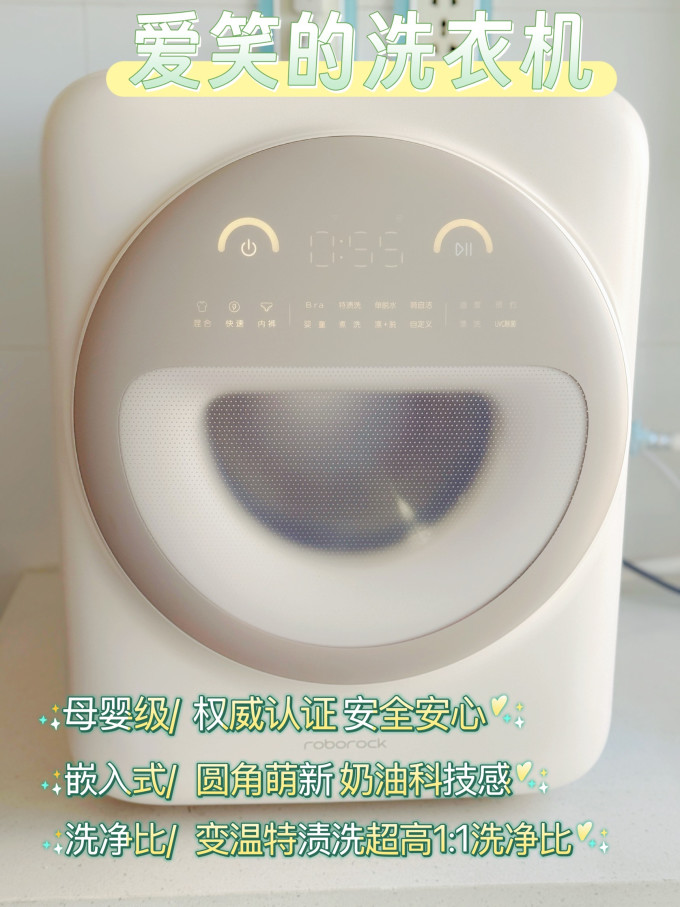 石头洗衣机