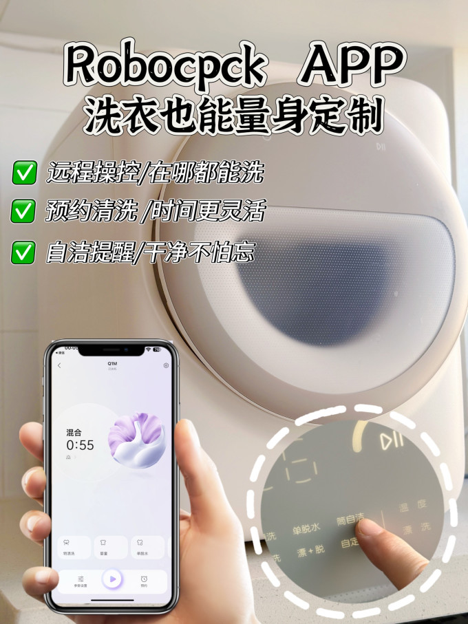 石头洗衣机