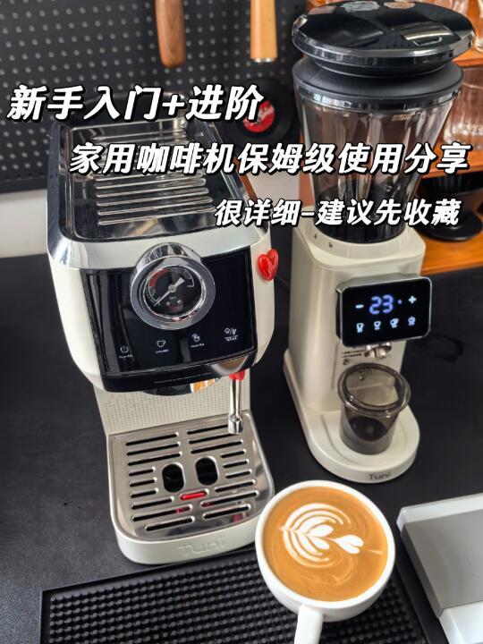 新手小白+进阶/家用咖啡机保姆级使用分享！
