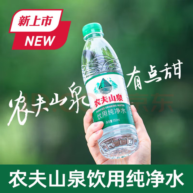 农夫山泉小绿瓶低价入市