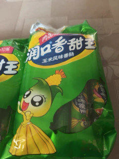 双汇火腿肠，玉米味香甜可口