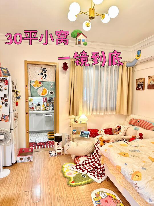 🏡爆改30㎡老破小，变身ins风奶油小屋！✨