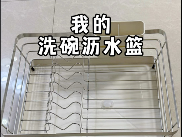 他有个优点：你不想用下面的塑料，你可以直接提出来放水槽里下面是架空的，强！#洗碗沥水篮 这比凹在水槽里的更容易晾干，一家三口用没问题的#碗架 #沥水篮