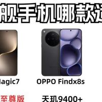 三大国产高性价比旗舰机，你会如何选择？