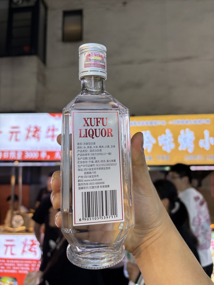叙府白酒