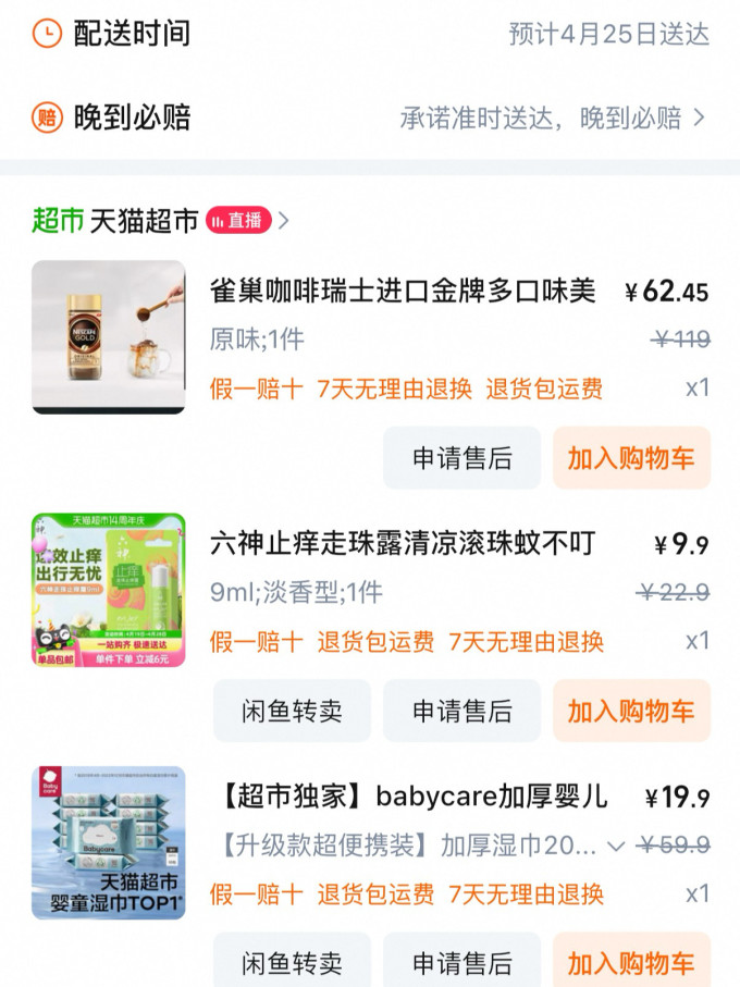 六神驱虫用品