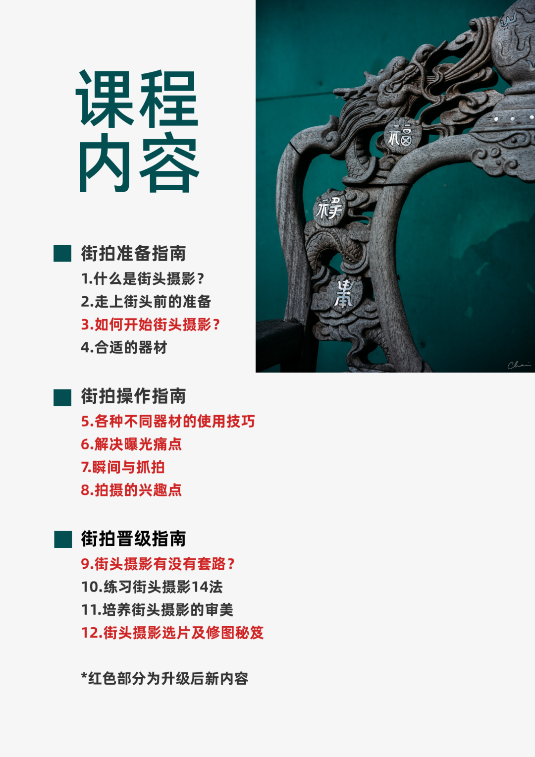 《街头摄影线上班》迭代升级——张千里x人文街头摄影完全指南