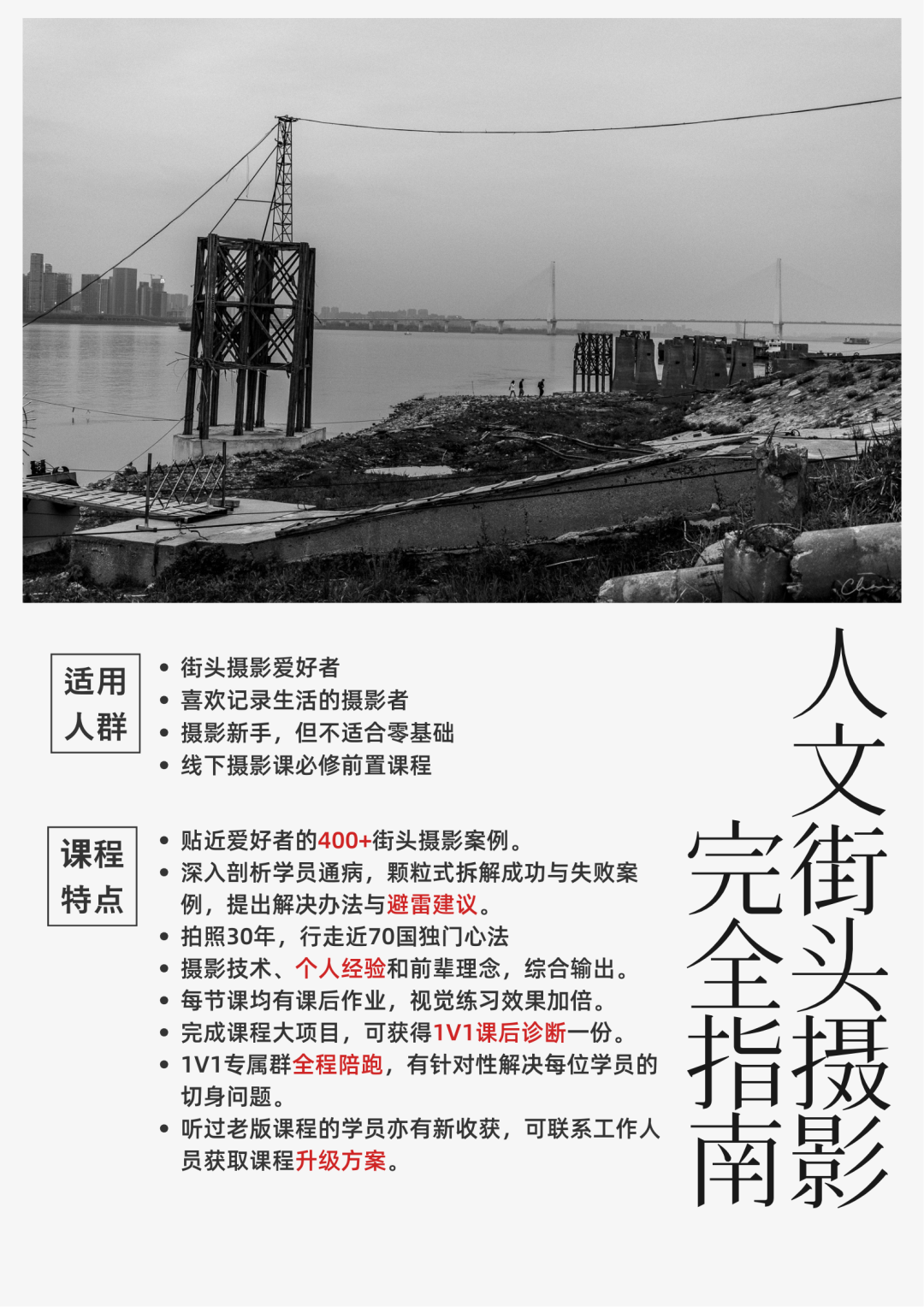 《街头摄影线上班》迭代升级——张千里x人文街头摄影完全指南