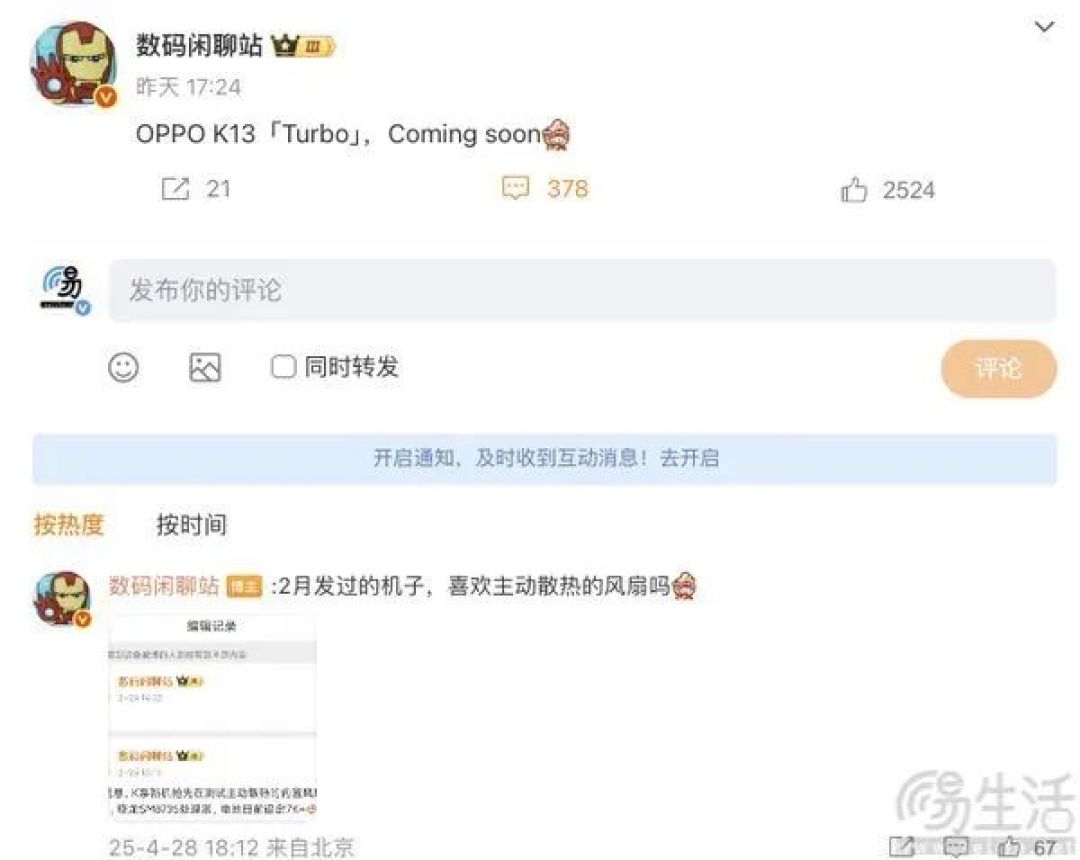 OPPO K13 Turbo将至，或内置主动式散热风扇