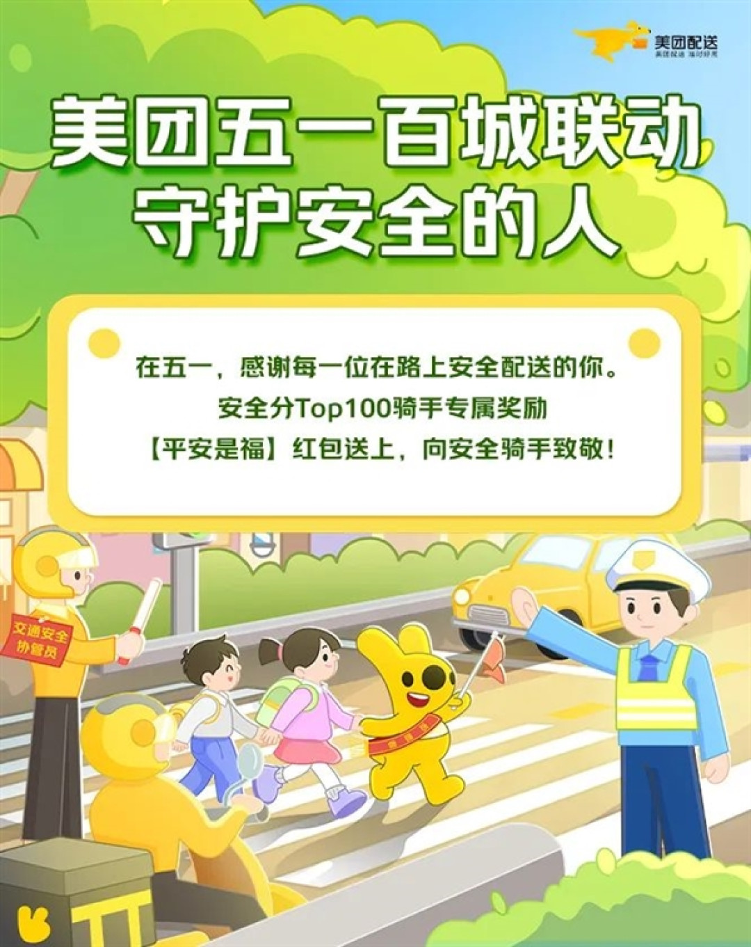 美团五一发放骑手补贴:超2亿元!