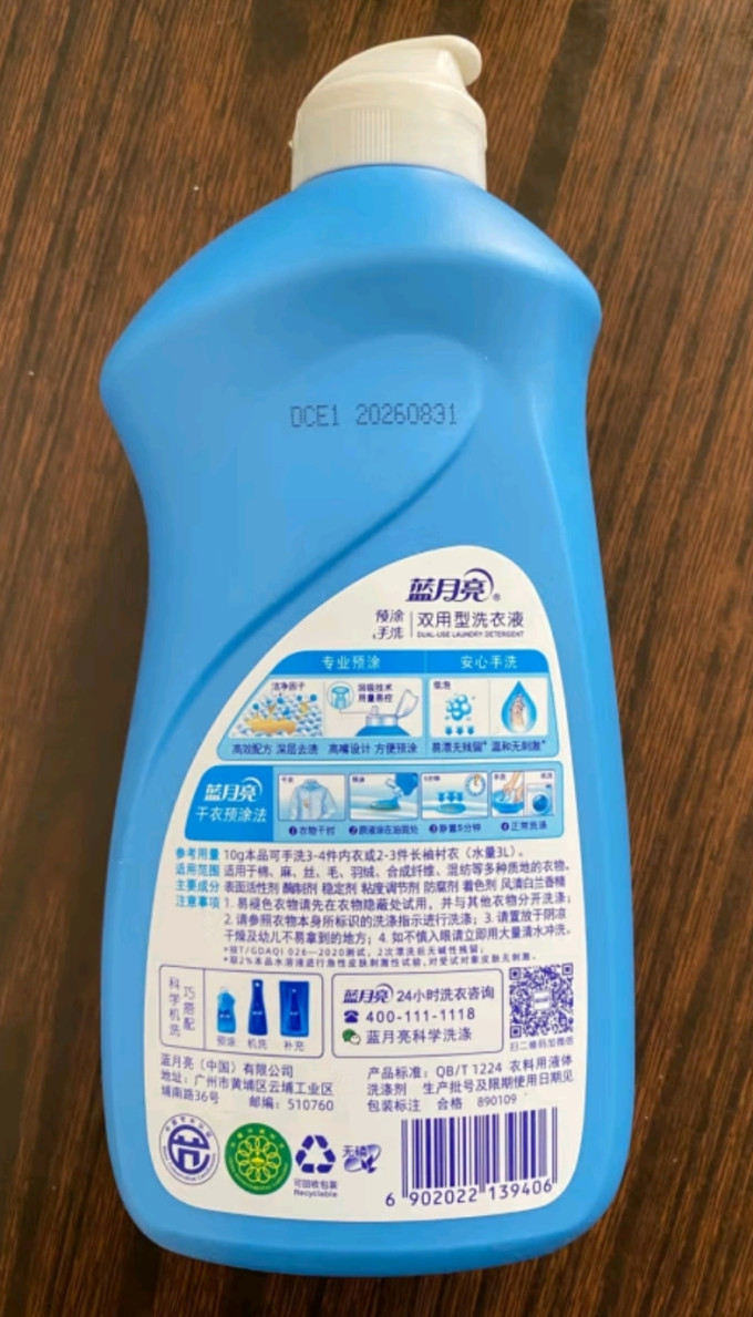 蓝月亮洗衣液