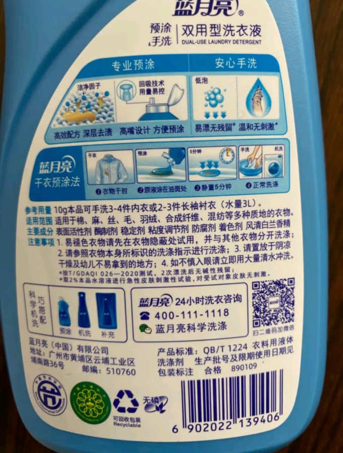 蓝月亮洗衣液