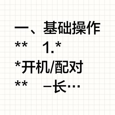 一、基础操作**
1. **开机/配对**
- 长按侧边按键（或充电激活）开机 → 手机下载「小米运动健康」App → 蓝牙搜索手环 → 按提示完成绑定。
- *注：需保持手机蓝牙开启，支持Andro