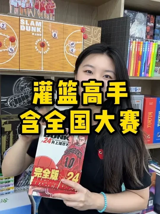 灌篮高手好价格！兄弟们来！#灌篮高手 #漫画