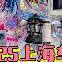 🌟2025上海🚗车展羊毛攻略✨