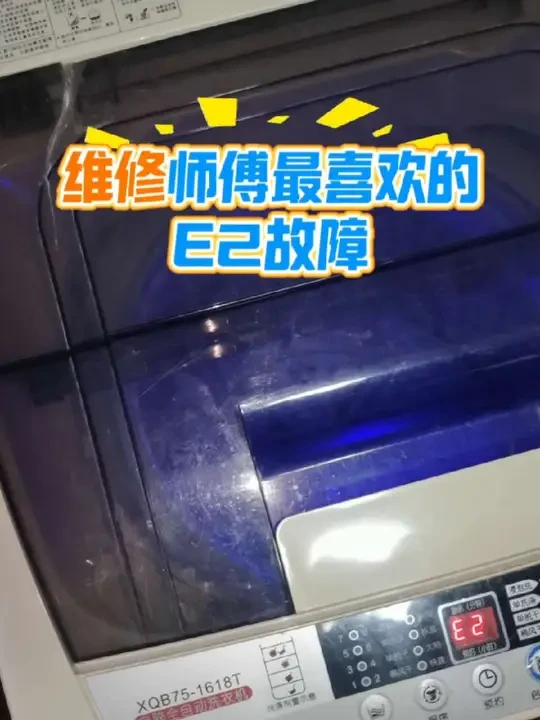 韩电洗衣机E2故障，维修师傅们的最爱！#啄木鸟家庭维修 #乘风破浪的鸟哥 #洗衣机维修