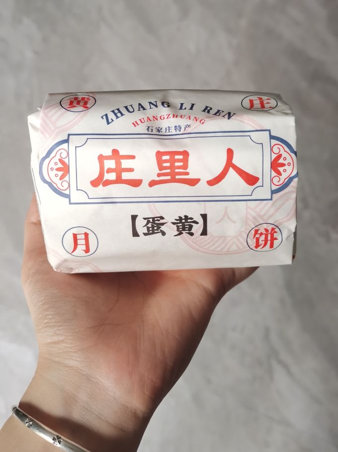月饼