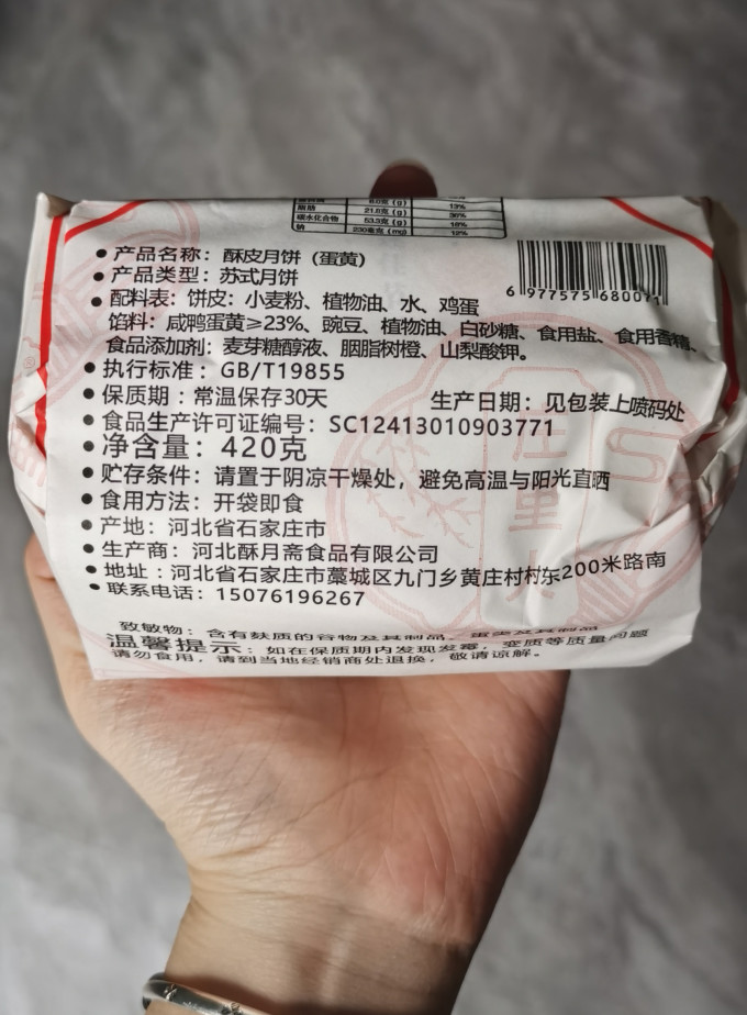 月饼