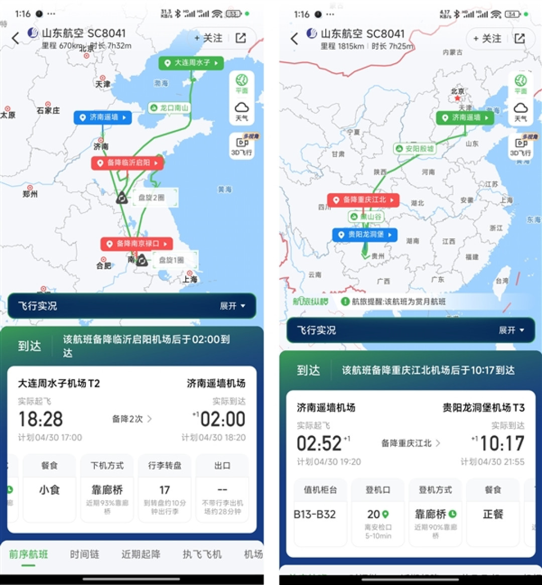 山东航空一航班一晚上备降3次 网友:一张机票体验10次起降 赚了