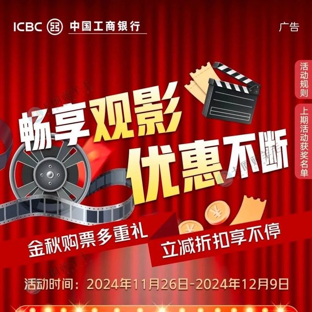 【工行借记卡/信用卡】购买电影票，领20元微信立减金！